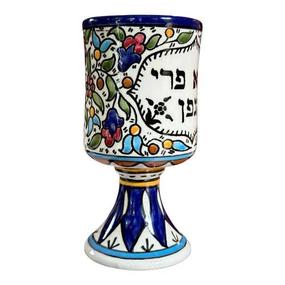 Hand-Painted Armenian Ceramic Fruit of the Vine Kiddush Cup 'Borei P’ri Hagafen' - Picture 3 of 11